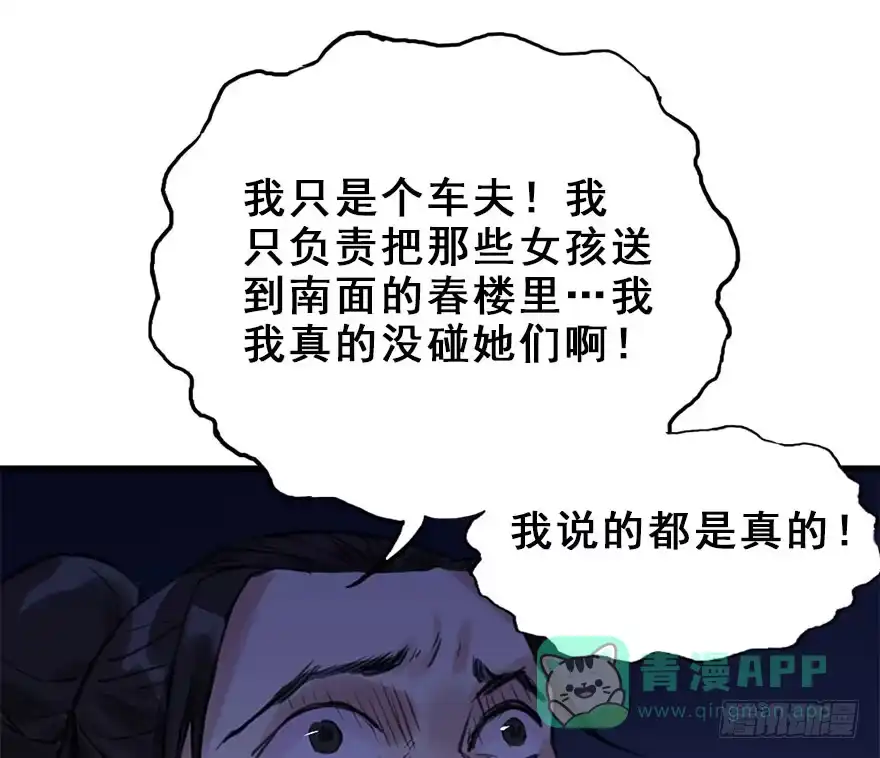 《神女大人套路多》14.他的忠诚 第51页