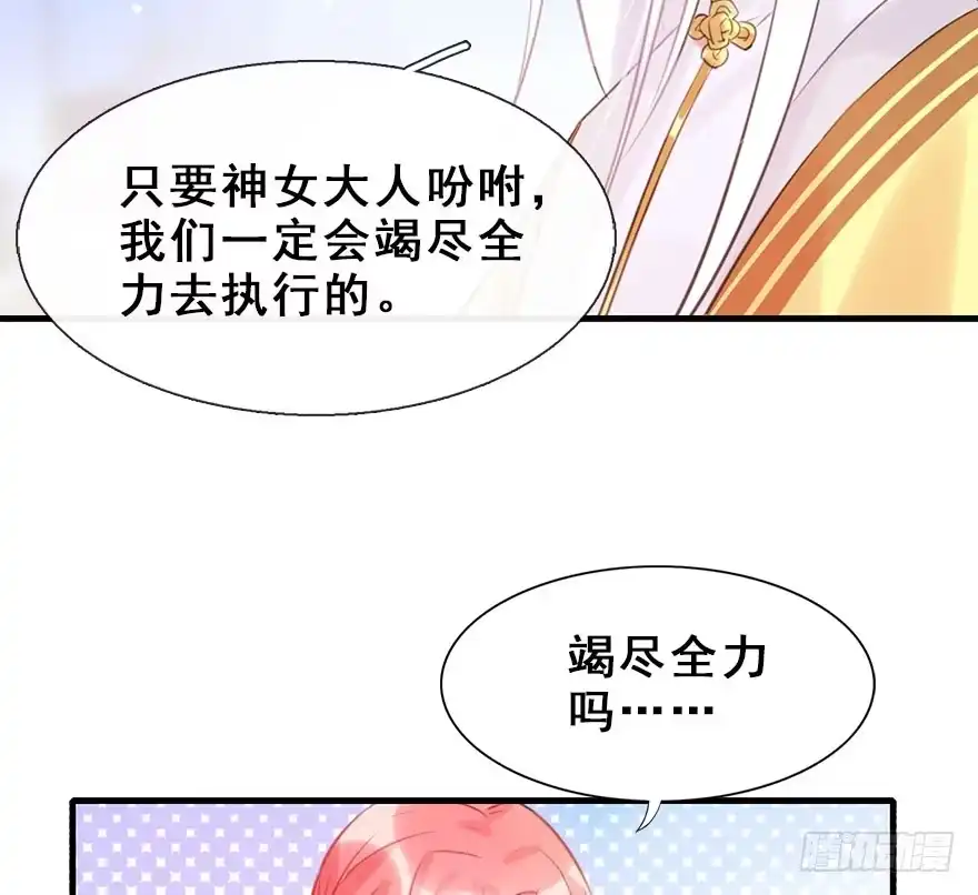 《神女大人套路多》14.他的忠诚 第19页