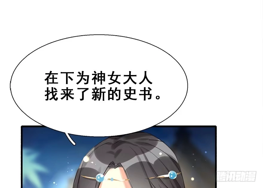 《神女大人套路多》14.他的忠诚 第8页