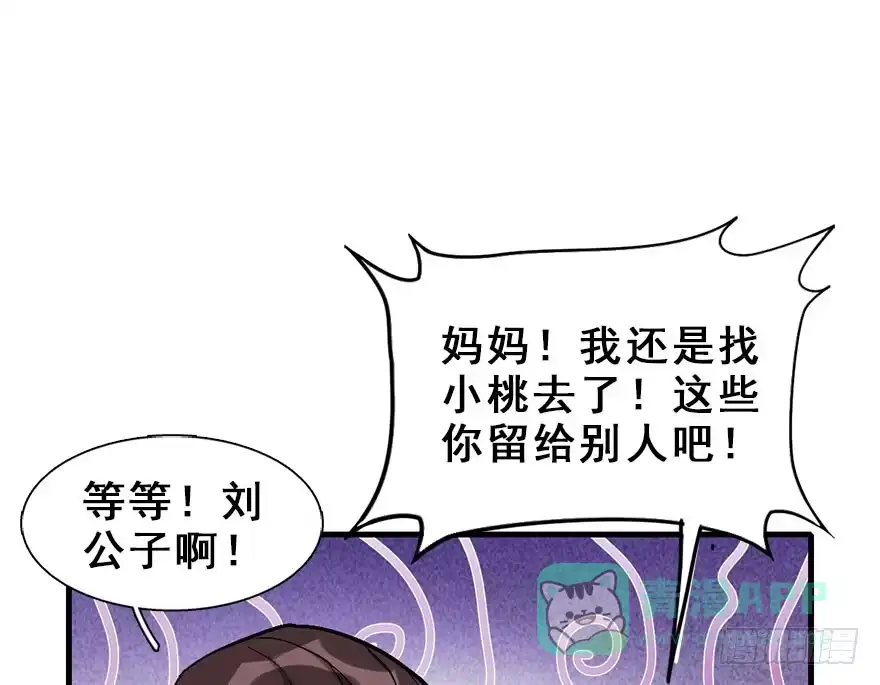 《神女大人套路多》15.不速之客 第26页