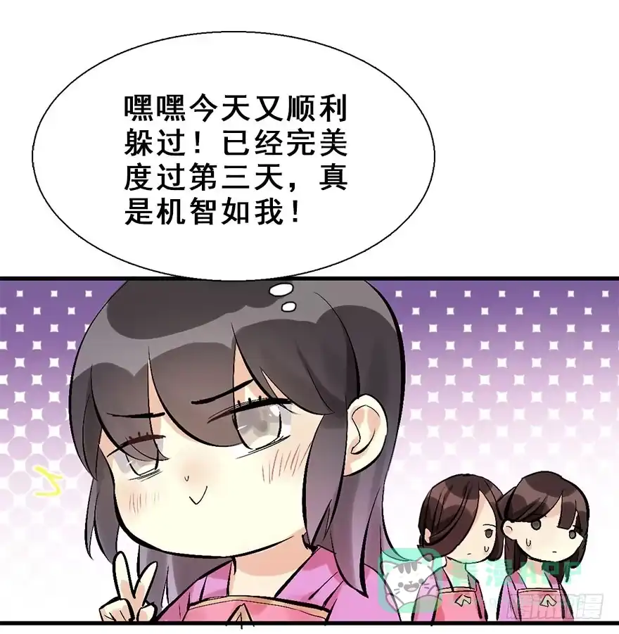 《神女大人套路多》15.不速之客 第31页