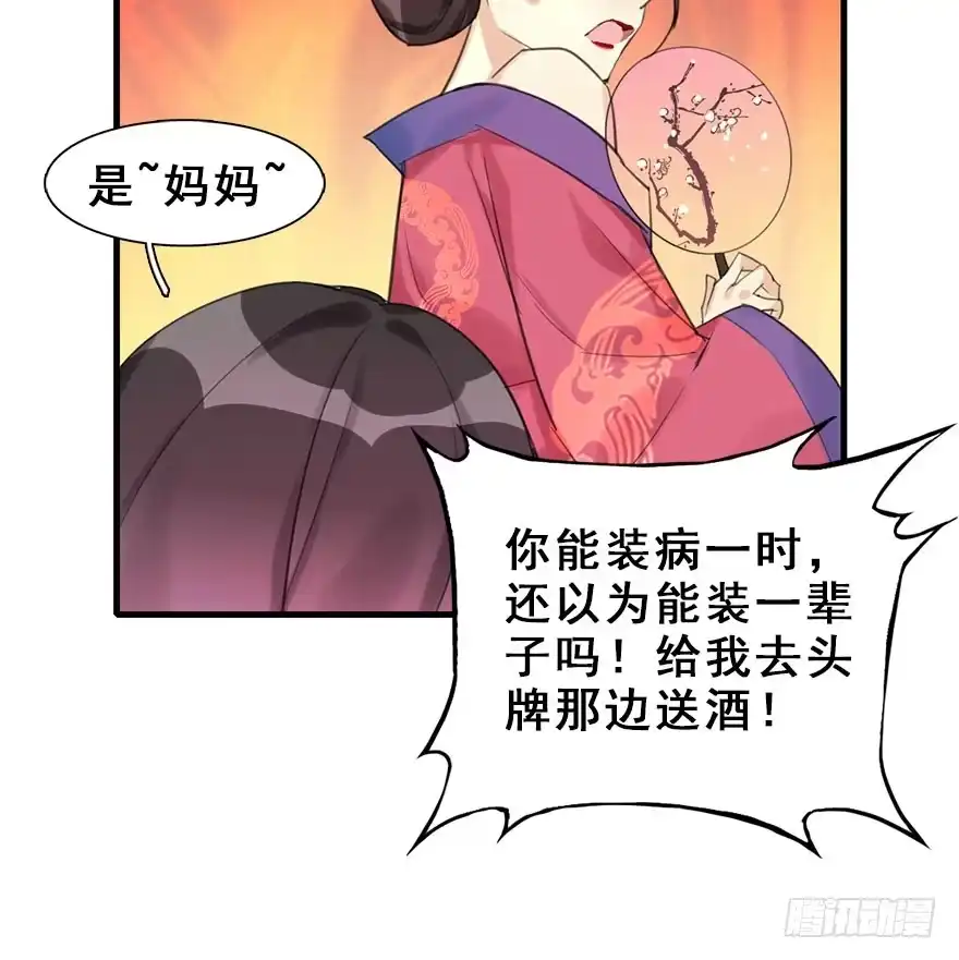 《神女大人套路多》15.不速之客 第30页