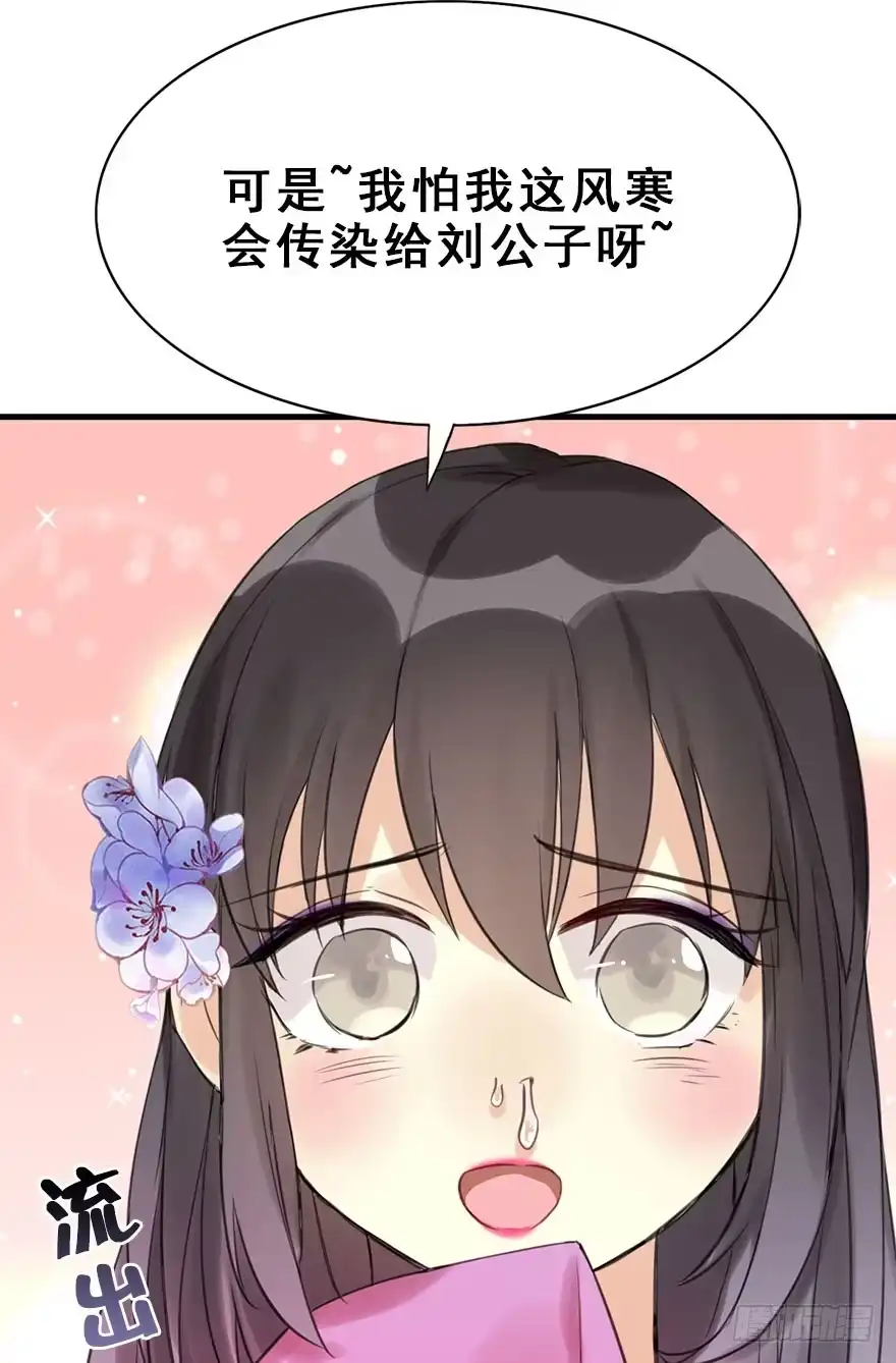 《神女大人套路多》15.不速之客 第17页