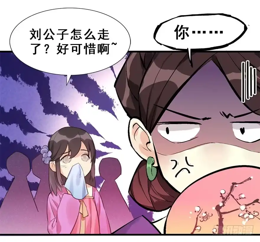 《神女大人套路多》15.不速之客 第28页
