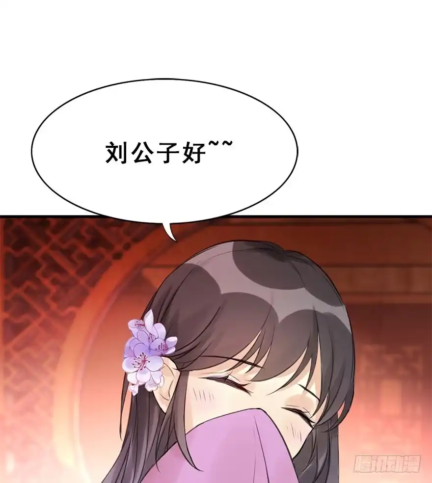 《神女大人套路多》15.不速之客 第14页
