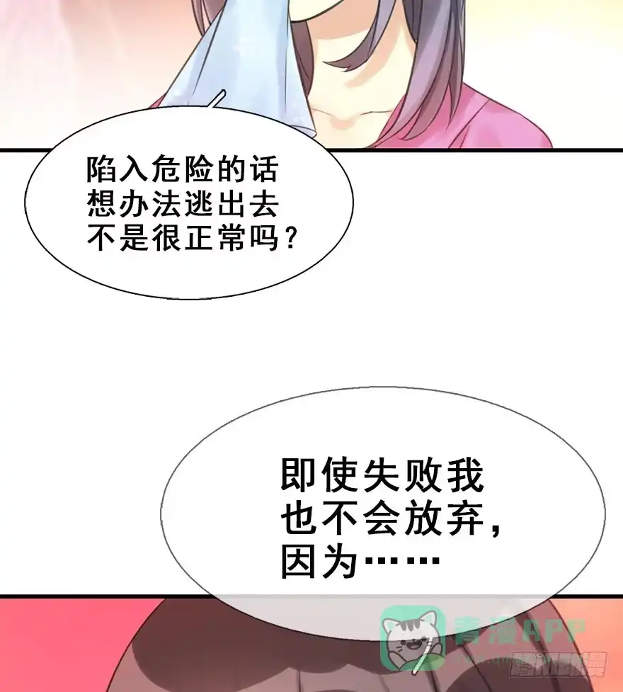 《神女大人套路多》15.不速之客 第36页
