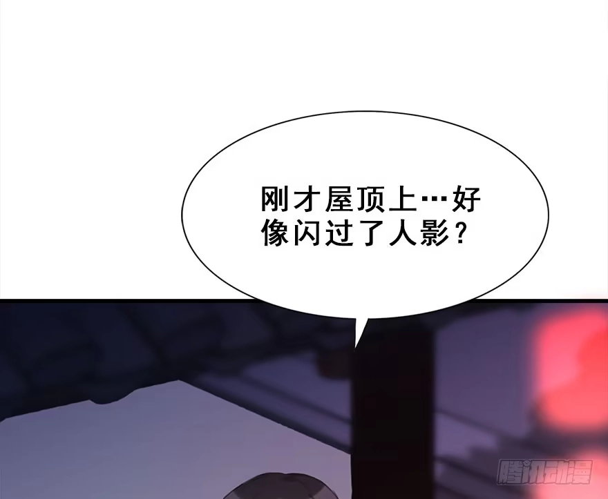 《神女大人套路多》15.不速之客 第45页