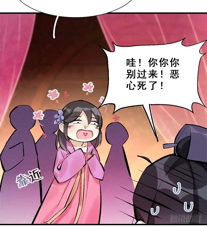 《神女大人套路多》15.不速之客 第25页