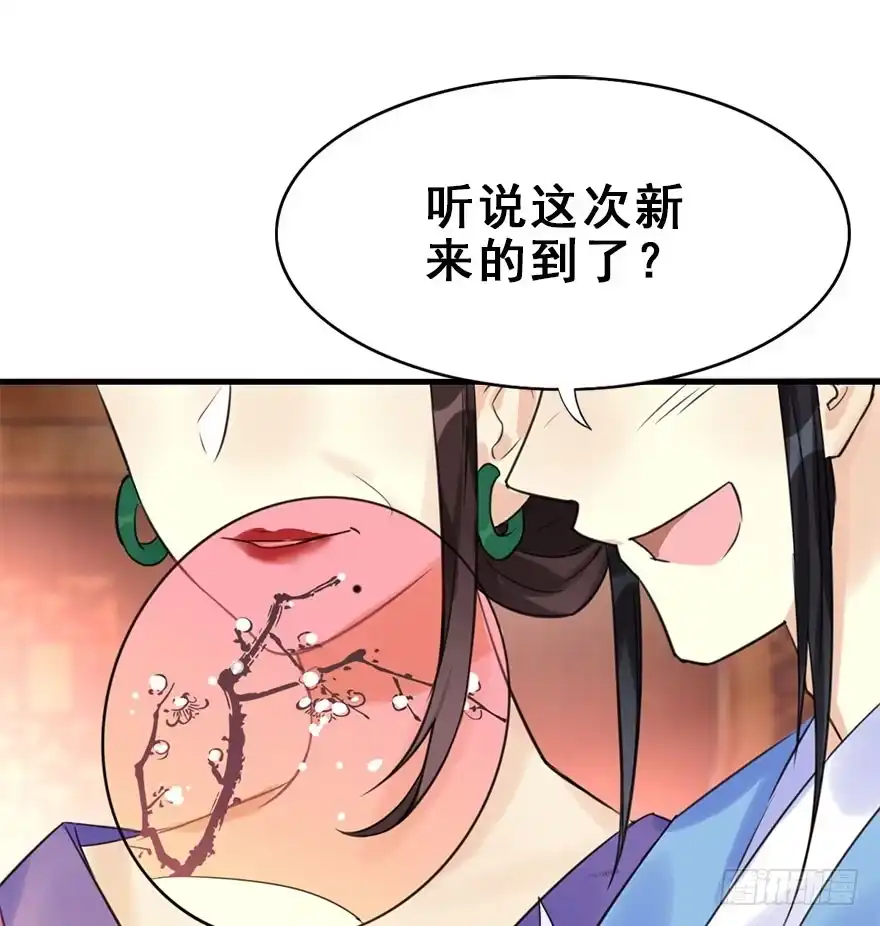 《神女大人套路多》15.不速之客 第8页