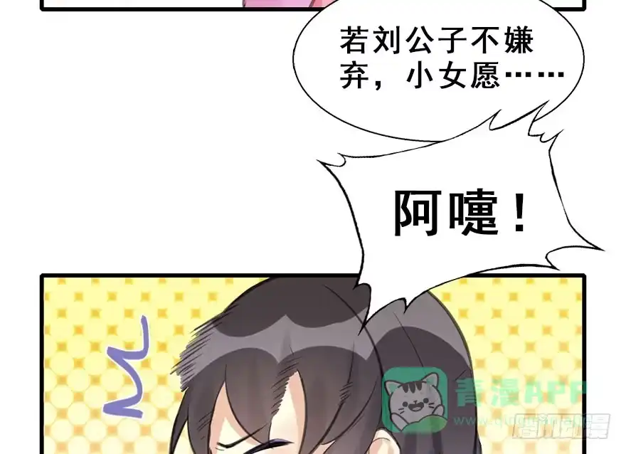 《神女大人套路多》15.不速之客 第21页