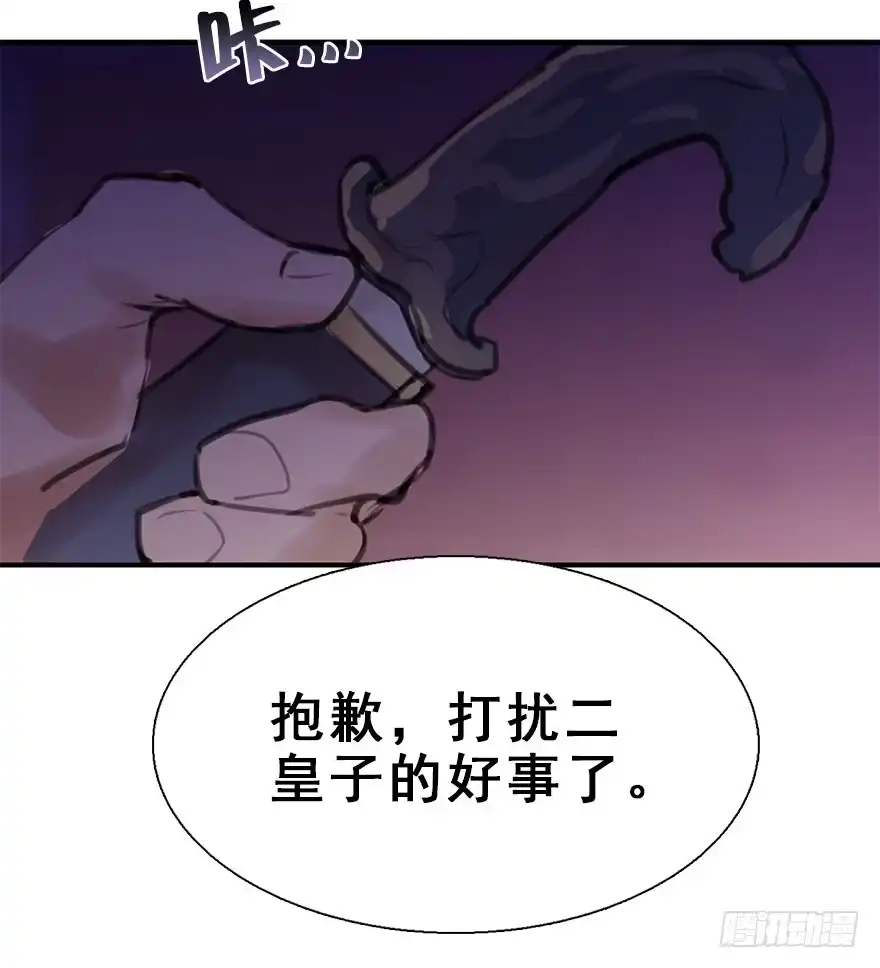 《神女大人套路多》15.不速之客 第57页