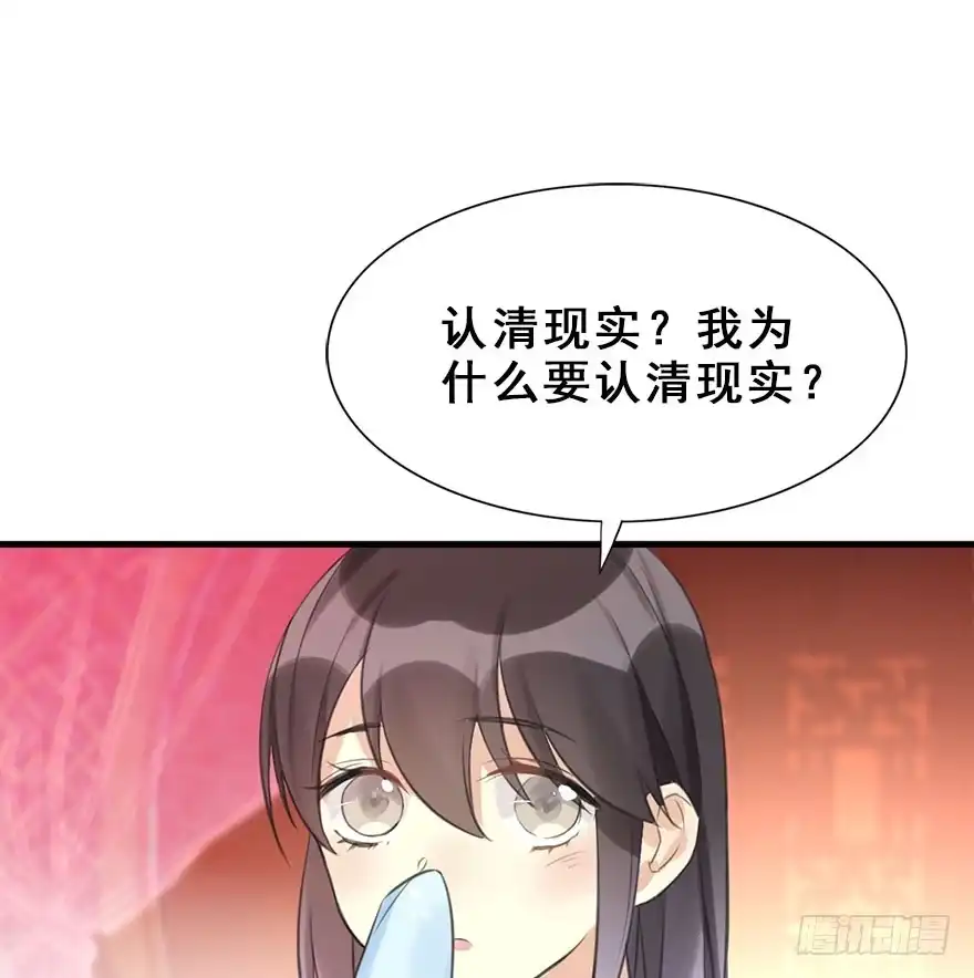 《神女大人套路多》15.不速之客 第35页