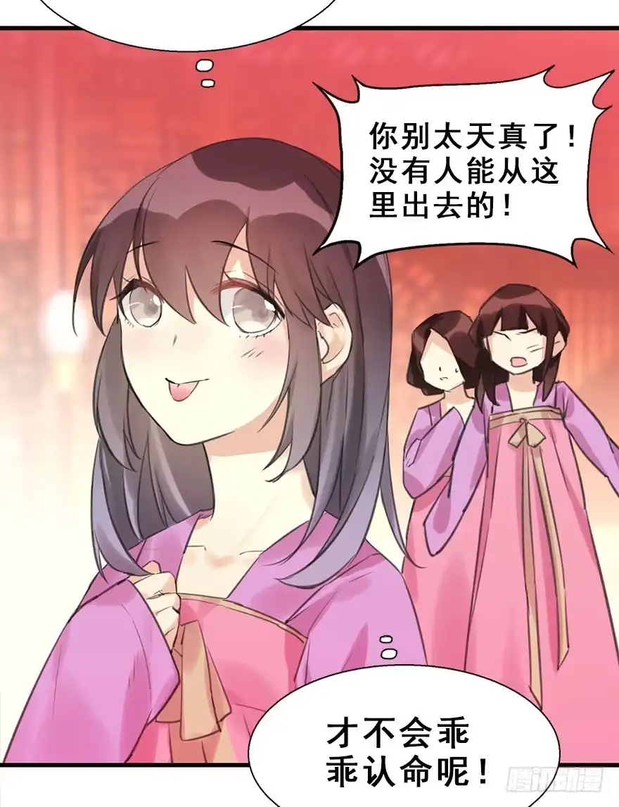 《神女大人套路多》15.不速之客 第40页