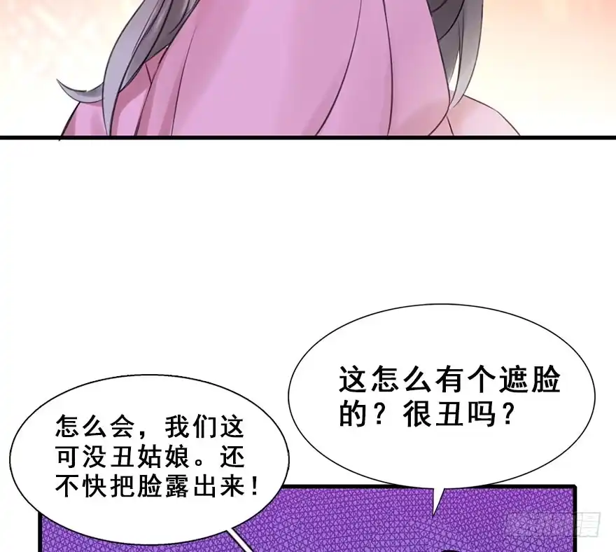 《神女大人套路多》15.不速之客 第15页