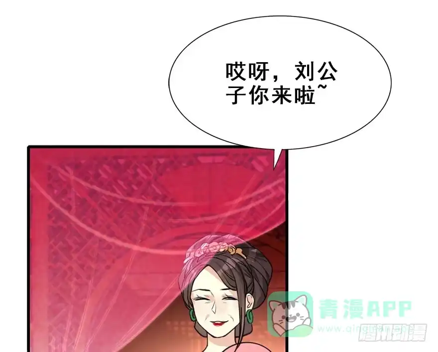《神女大人套路多》15.不速之客 第6页