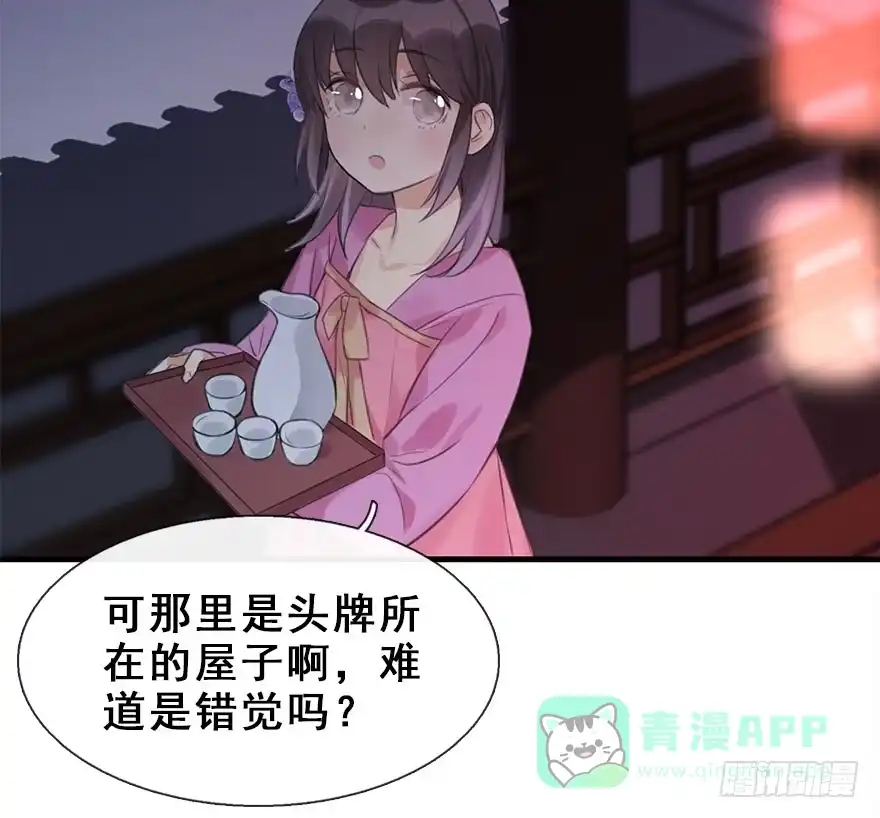 《神女大人套路多》15.不速之客 第46页