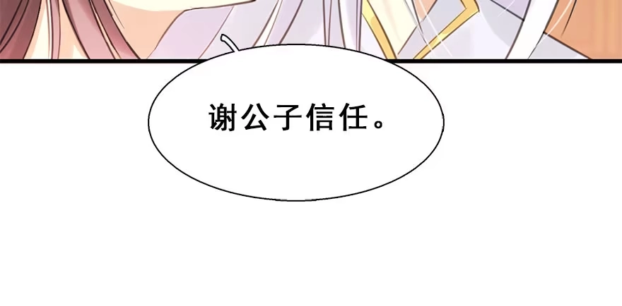 《神女大人套路多》15.不速之客 第54页