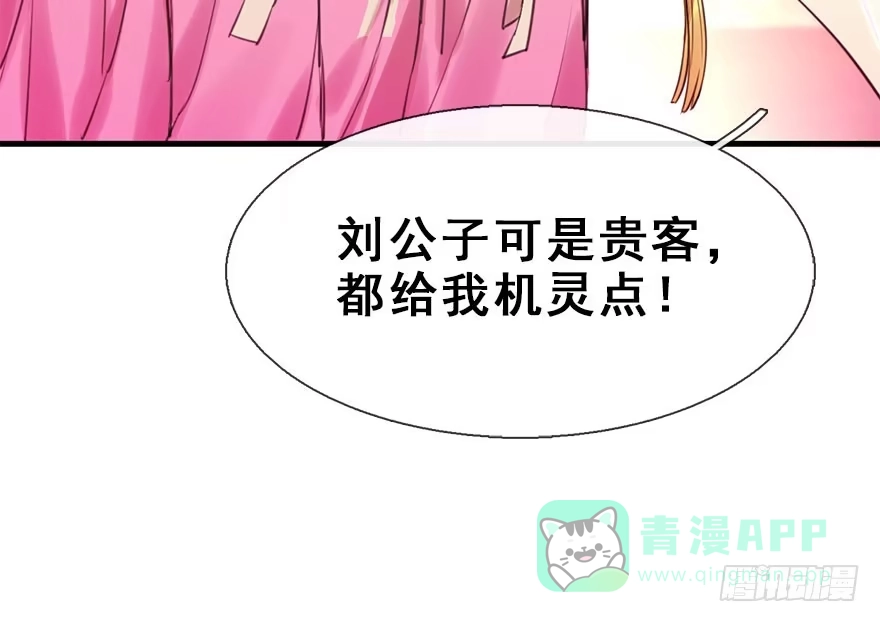 《神女大人套路多》15.不速之客 第11页