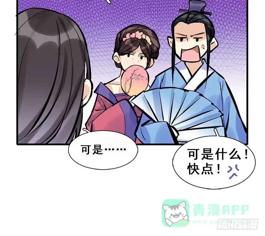 《神女大人套路多》15.不速之客 第16页