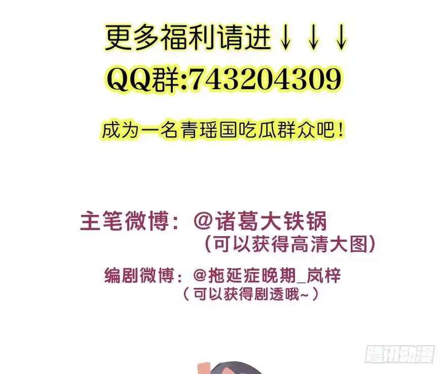 《神女大人套路多》15.不速之客 第65页