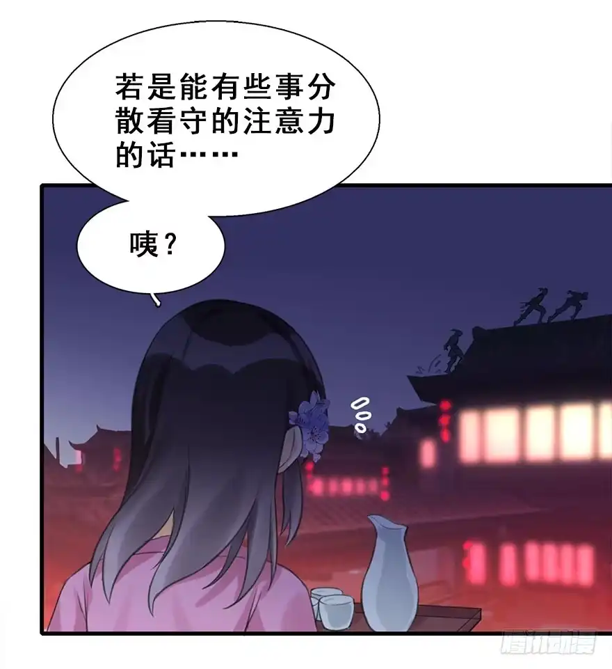 《神女大人套路多》15.不速之客 第44页