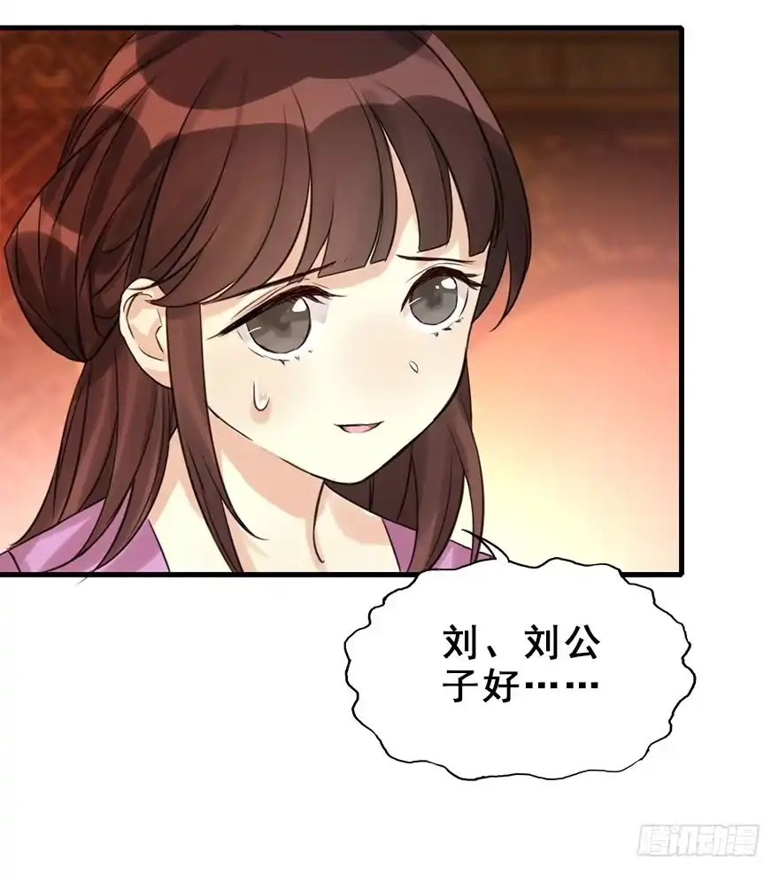 《神女大人套路多》15.不速之客 第12页