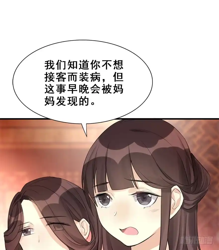 《神女大人套路多》15.不速之客 第33页