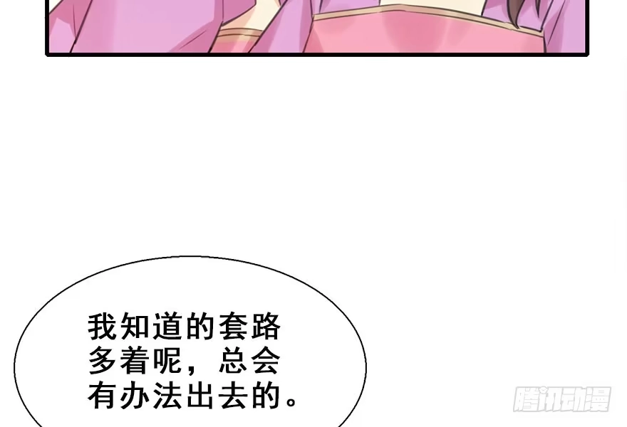 《神女大人套路多》15.不速之客 第39页