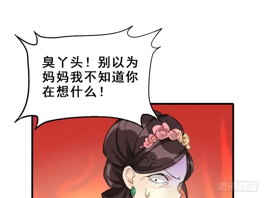 《神女大人套路多》15.不速之客 第29页