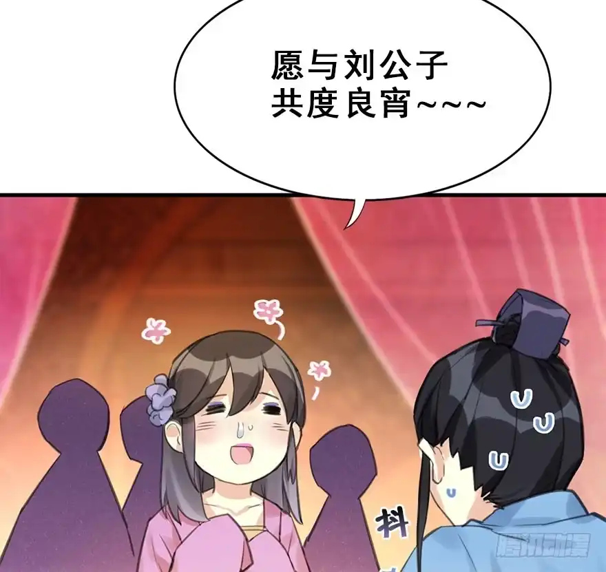 《神女大人套路多》15.不速之客 第23页