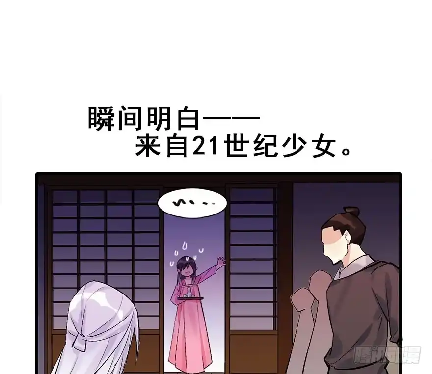 《神女大人套路多》16.相遇 第33页