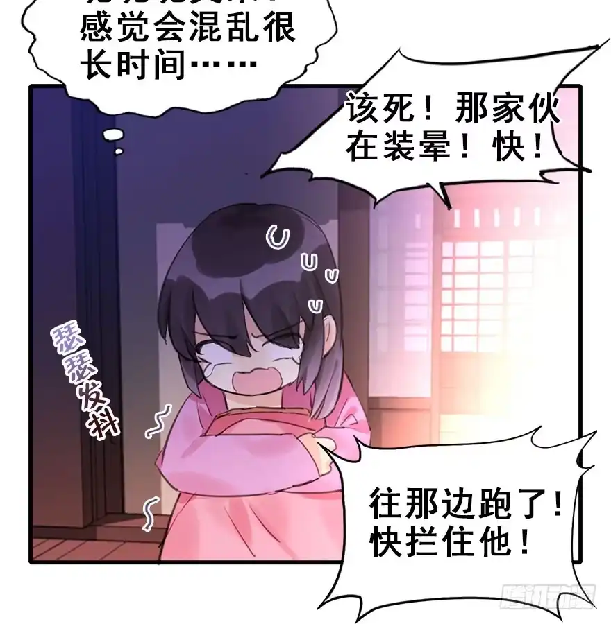 《神女大人套路多》16.相遇 第45页