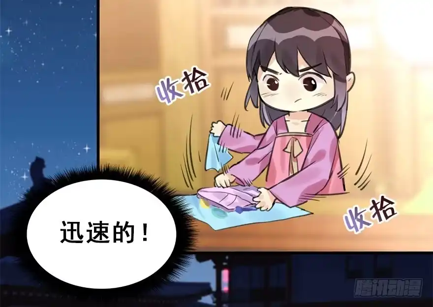 《神女大人套路多》16.相遇 第49页