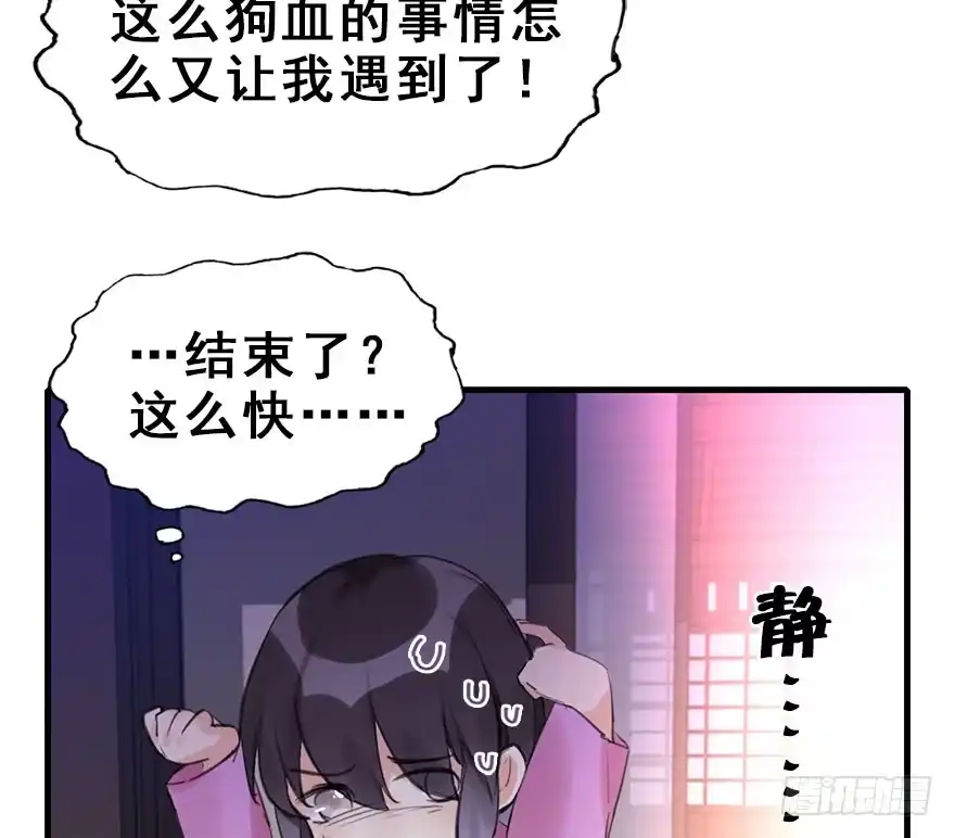 《神女大人套路多》16.相遇 第43页