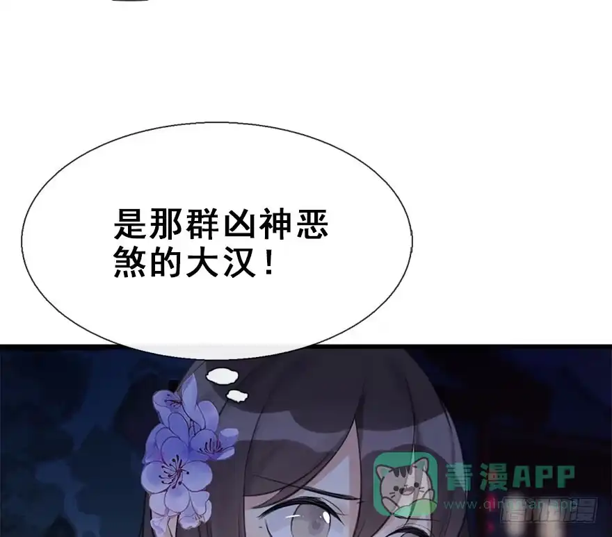 《神女大人套路多》16.相遇 第56页
