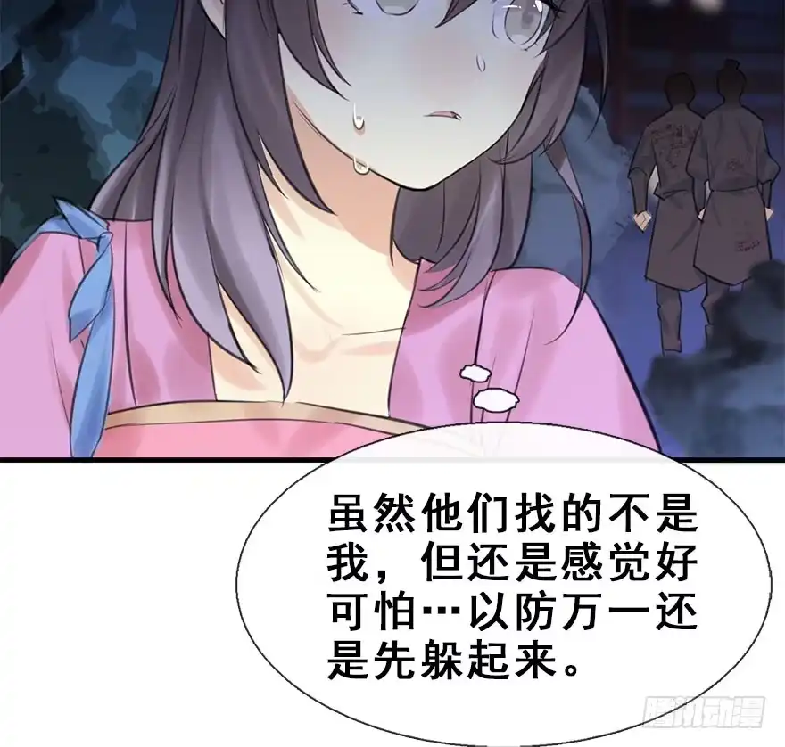 《神女大人套路多》16.相遇 第57页