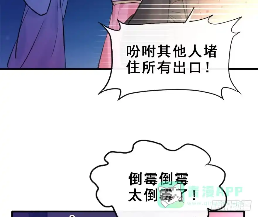 《神女大人套路多》16.相遇 第41页