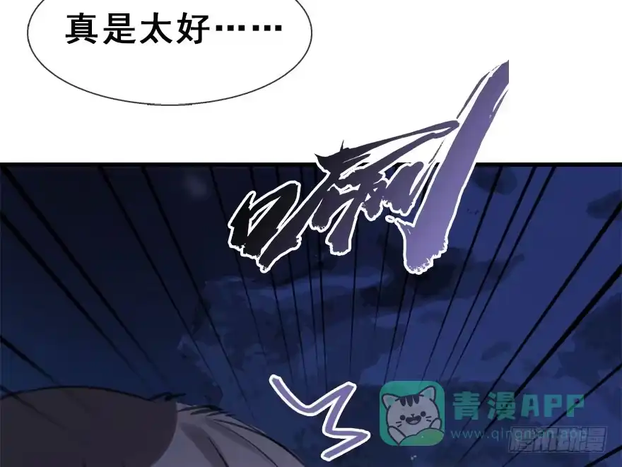 《神女大人套路多》16.相遇 第61页