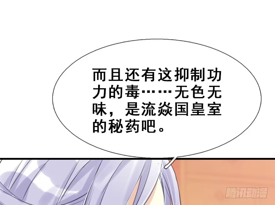 《神女大人套路多》16.相遇 第14页