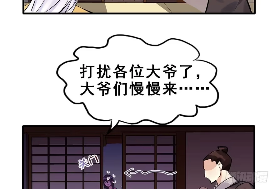 《神女大人套路多》16.相遇 第34页