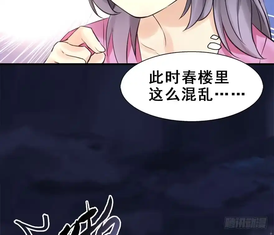 《神女大人套路多》16.相遇 第47页