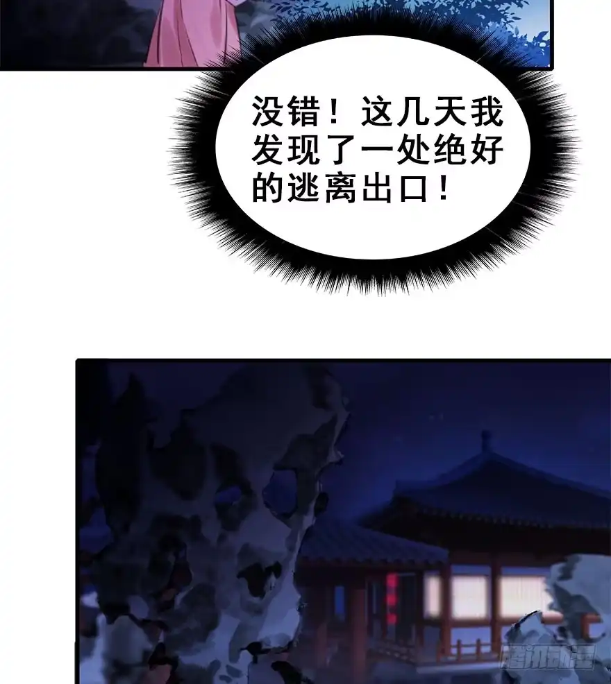 《神女大人套路多》16.相遇 第52页
