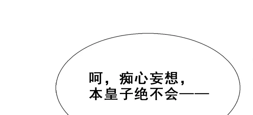 《神女大人套路多》16.相遇 第23页
