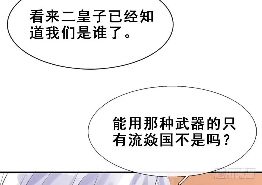 《神女大人套路多》16.相遇 第12页
