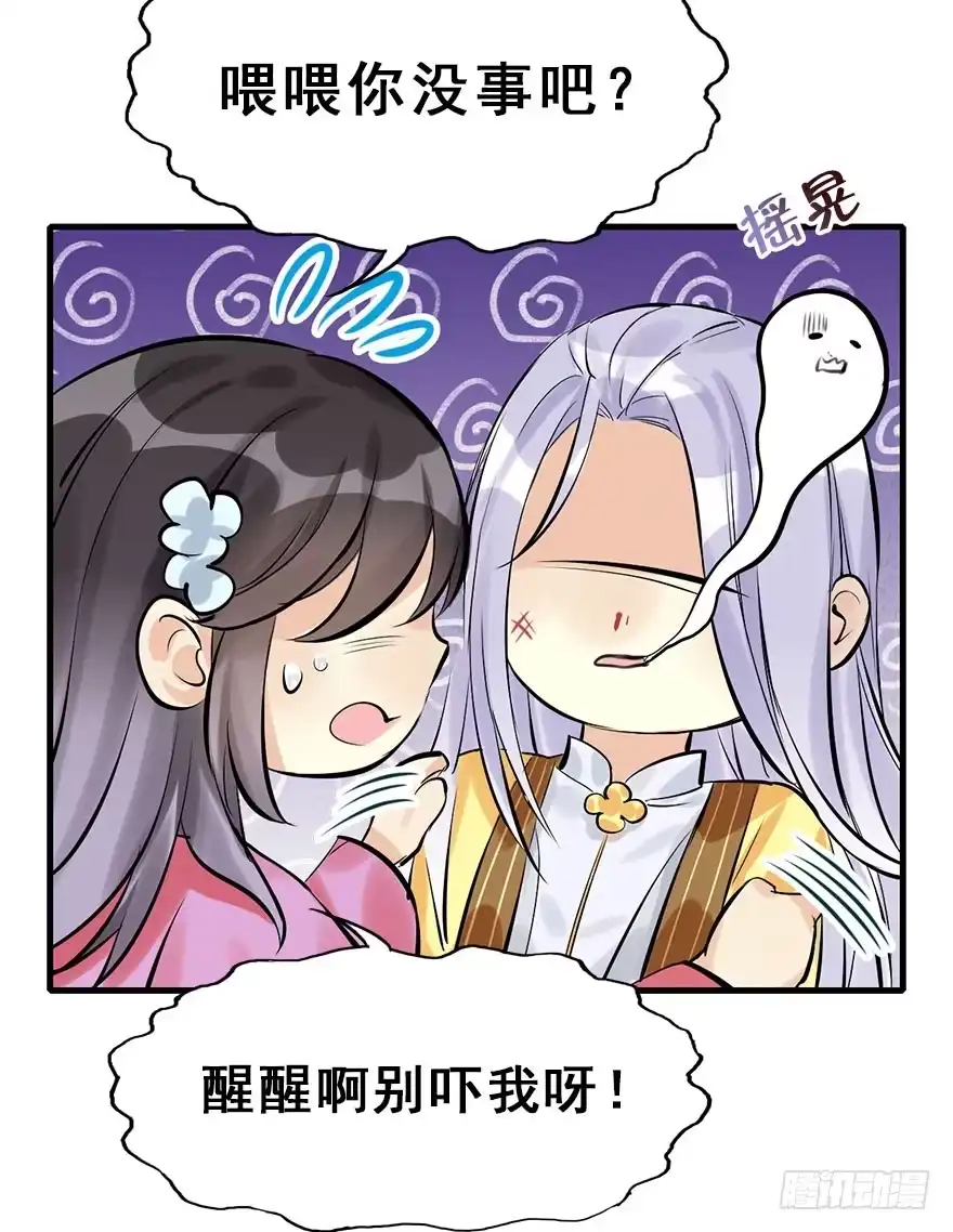 《神女大人套路多》17.二皇子的受难史（上） 第23页