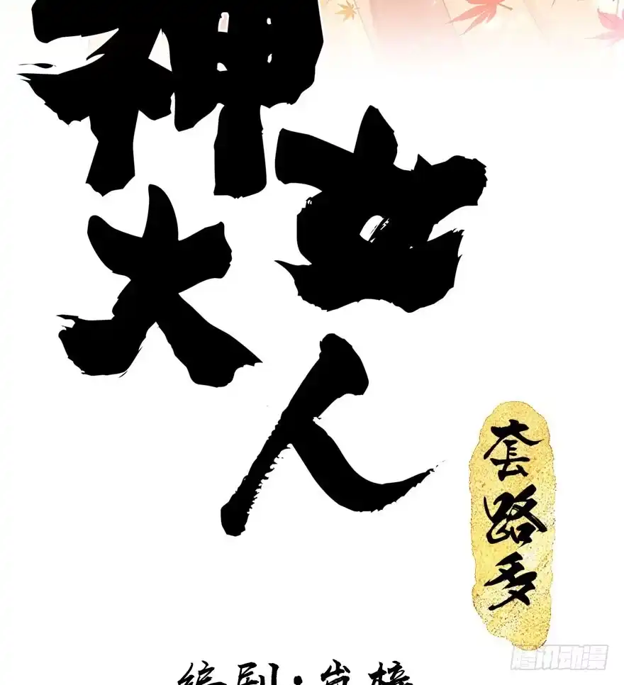 《神女大人套路多》17.二皇子的受难史（上） 第2页