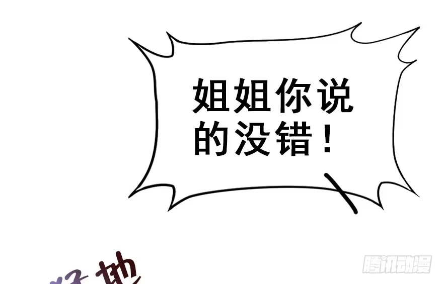 《神女大人套路多》17.二皇子的受难史（上） 第62页