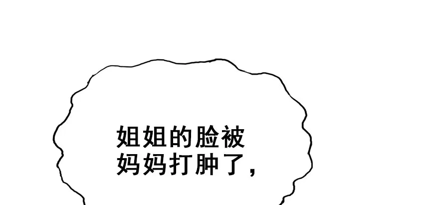 《神女大人套路多》17.二皇子的受难史（上） 第44页