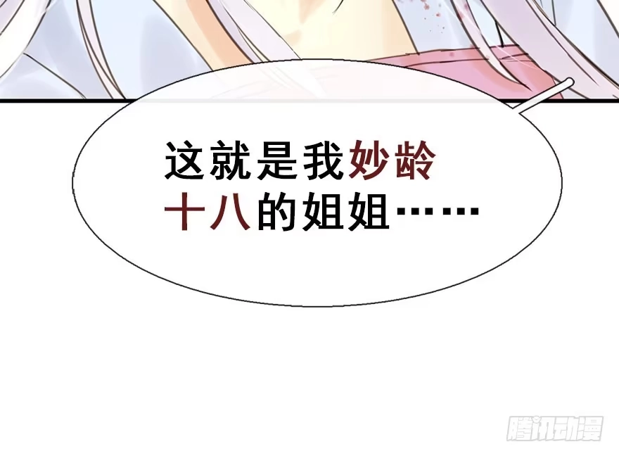 《神女大人套路多》17.二皇子的受难史（上） 第52页