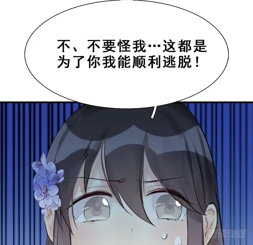 《神女大人套路多》17.二皇子的受难史（上） 第33页